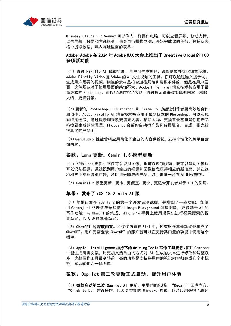 《互联网行业2024年11月投资策略：业绩期将至，互联网龙头有望持续抬升盈利底部-241111-国信证券-16页》 - 第6页预览图