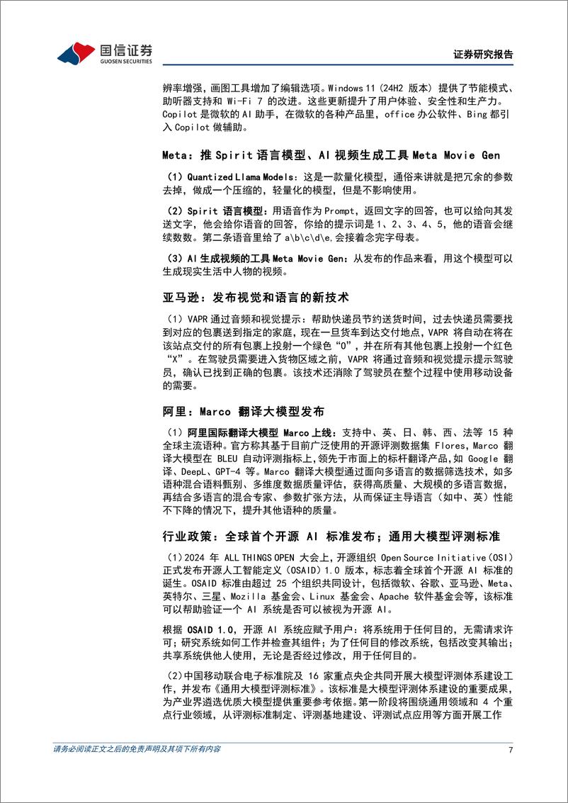 《互联网行业2024年11月投资策略：业绩期将至，互联网龙头有望持续抬升盈利底部-241111-国信证券-16页》 - 第7页预览图