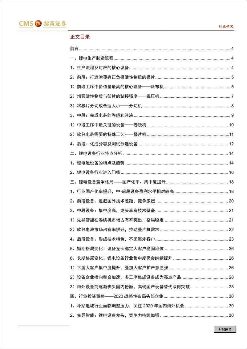 《机械行业锂电设备系列专题一·生产工艺及竞争格局：补贴退坡环境下，锂电设备怎么看？-20190924-招商证券-38页》 - 第3页预览图