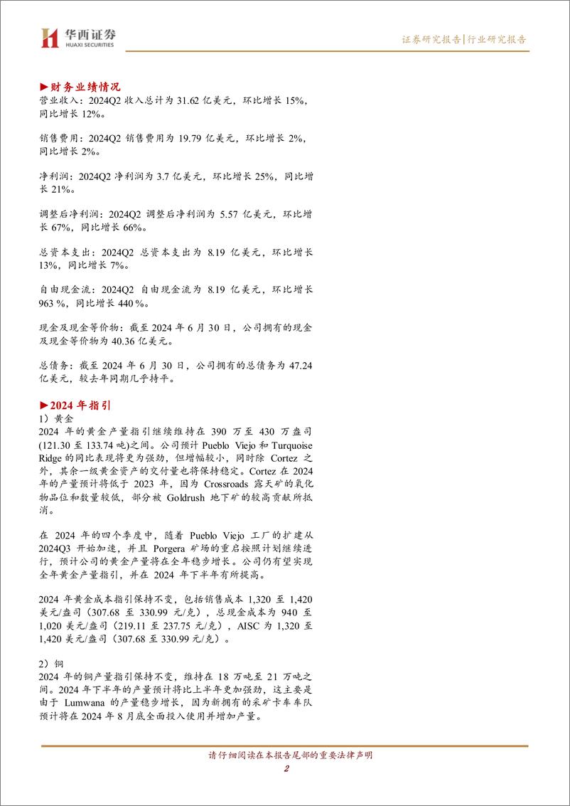 《有色金属行业海外季报：巴里克2024Q2黄金产量同比减少6%25至29.49吨，铜产量同比减少10%25至4.3万吨，实现净利润3.7亿美元-240814-华西证券-11页》 - 第2页预览图