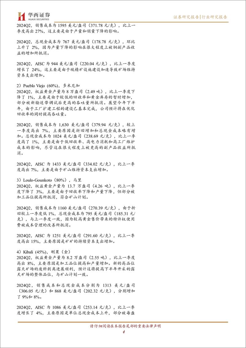 《有色金属行业海外季报：巴里克2024Q2黄金产量同比减少6%25至29.49吨，铜产量同比减少10%25至4.3万吨，实现净利润3.7亿美元-240814-华西证券-11页》 - 第4页预览图