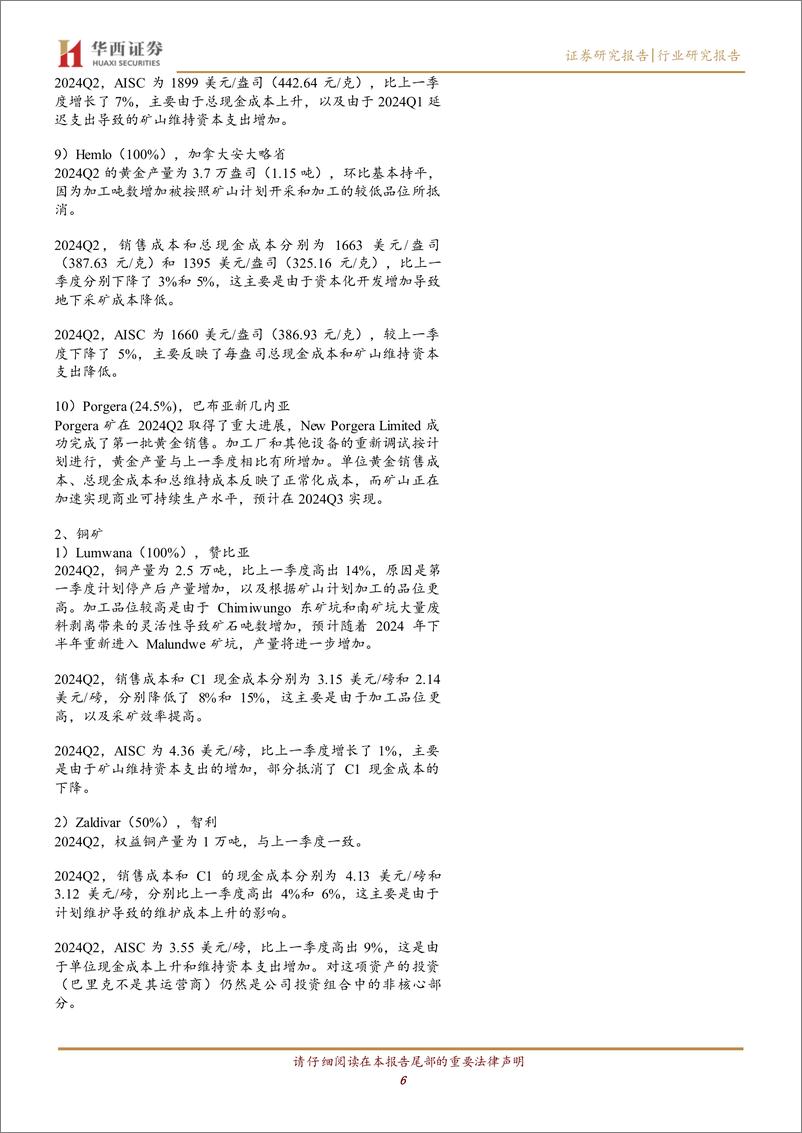 《有色金属行业海外季报：巴里克2024Q2黄金产量同比减少6%25至29.49吨，铜产量同比减少10%25至4.3万吨，实现净利润3.7亿美元-240814-华西证券-11页》 - 第6页预览图