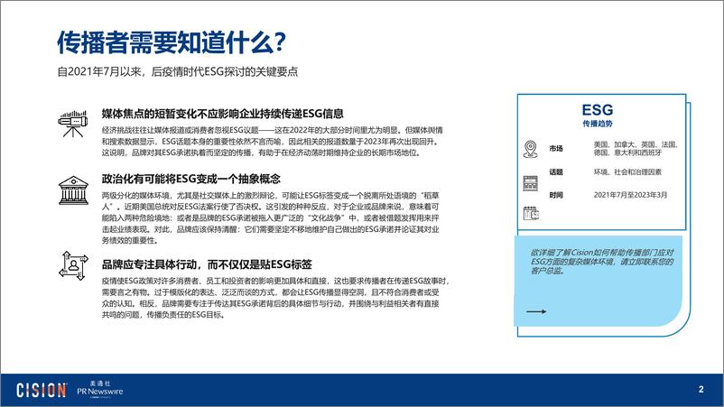 《美通社-海外ESG传播趋势报告-后疫情时代，企业ESG议题的演变-13页》 - 第3页预览图