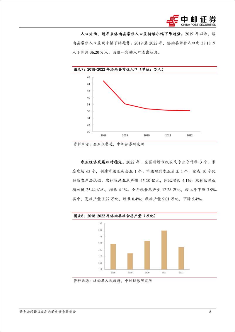 《区域经济研究报告-陕西洛南：中国核桃之乡，钼产资源大县-240903-中邮证券-23页》 - 第8页预览图