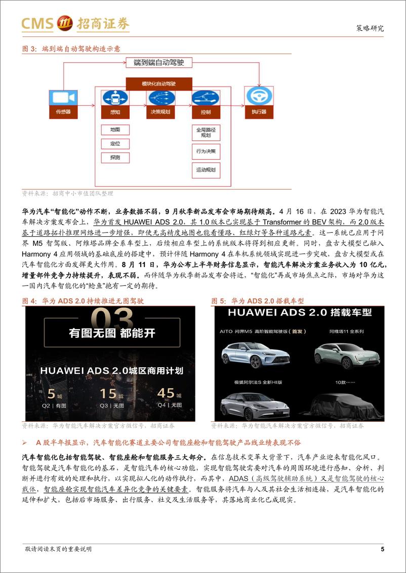 《热门赛道跟踪系列（十八）：中报披露了哪些产业趋势？-20230911-招商证券-45页》 - 第6页预览图