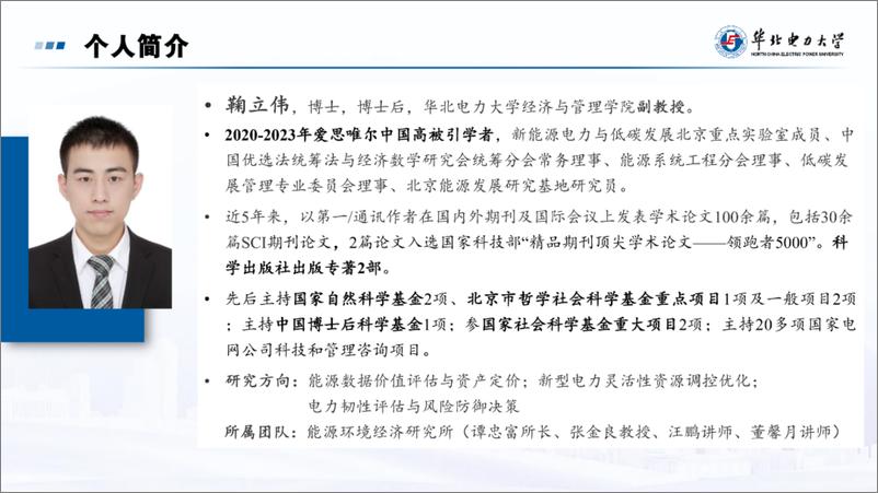 《华北电力大学（鞠立伟）：能源大数据主体权属特征识别与权益划分方法报告》 - 第2页预览图