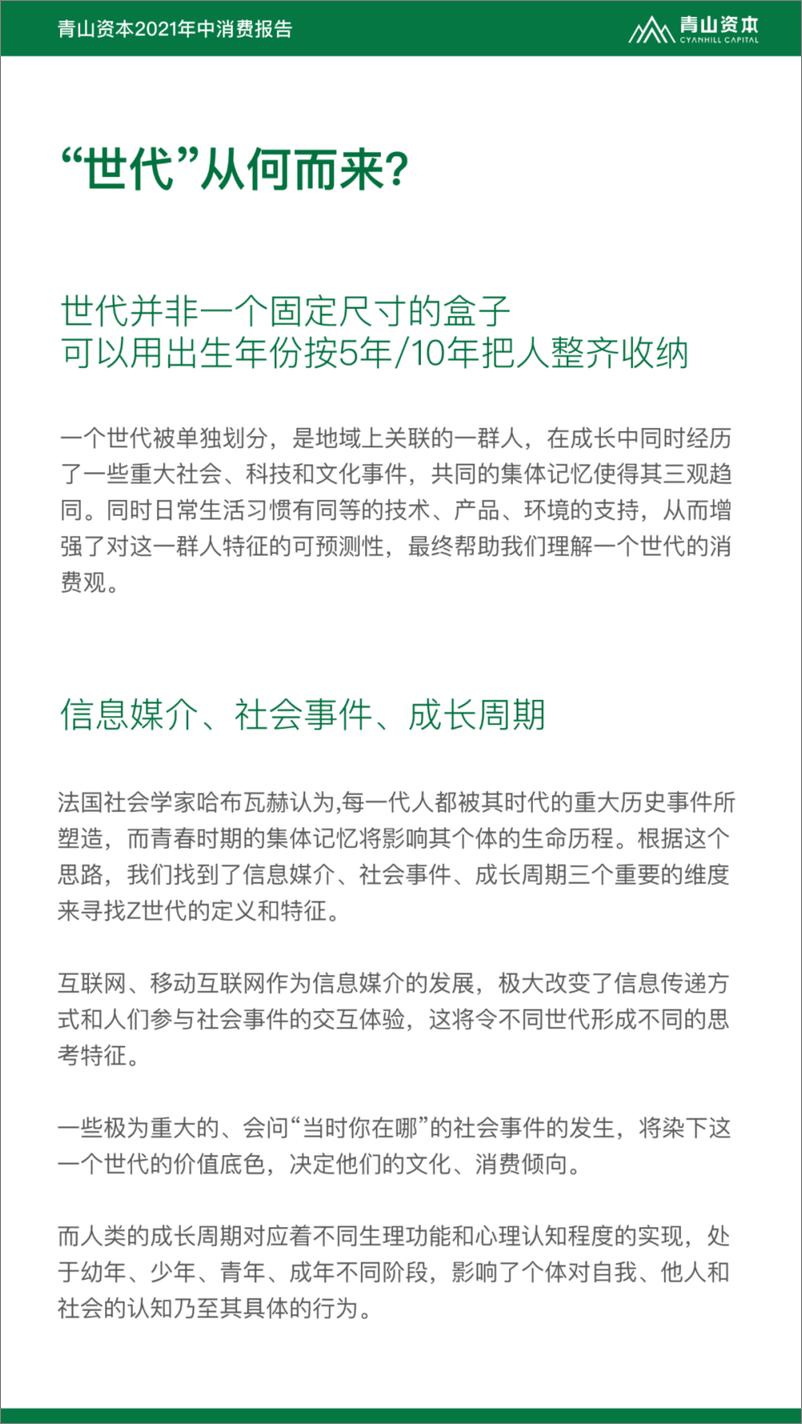 《Z世代定义与特征：2021年中消费报告-47页》 - 第5页预览图