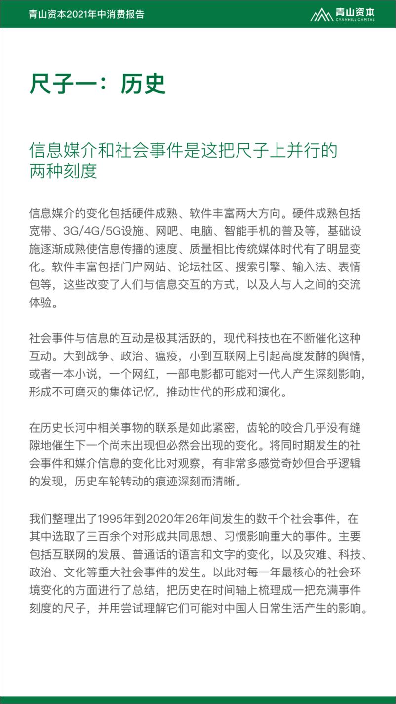 《Z世代定义与特征：2021年中消费报告-47页》 - 第7页预览图