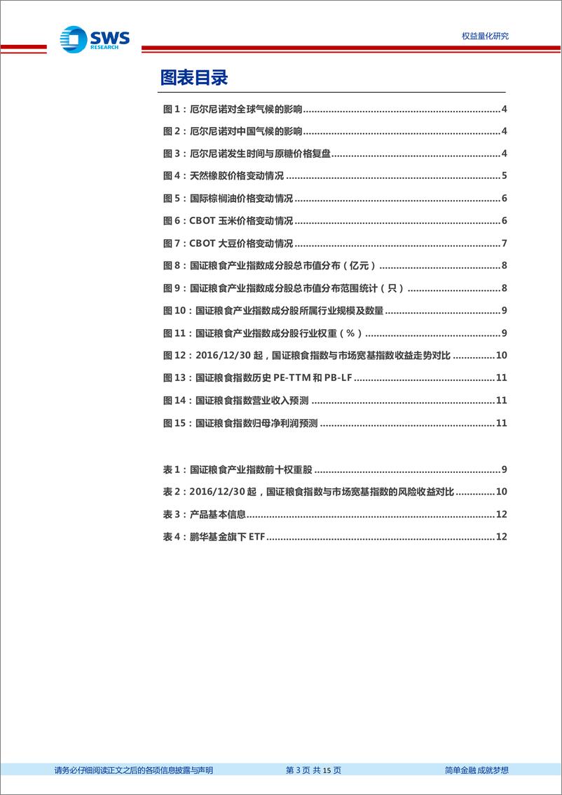 《指数基金产品研究系列报告之一百七十二：鹏华粮食ETF，国内首只粮食主题ETF-20230817-申万宏源-15页》 - 第4页预览图