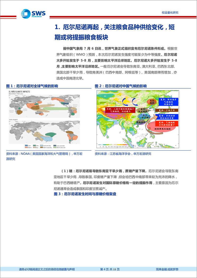 《指数基金产品研究系列报告之一百七十二：鹏华粮食ETF，国内首只粮食主题ETF-20230817-申万宏源-15页》 - 第5页预览图