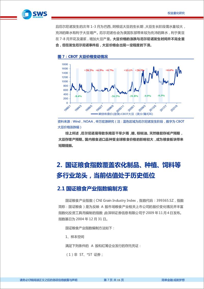 《指数基金产品研究系列报告之一百七十二：鹏华粮食ETF，国内首只粮食主题ETF-20230817-申万宏源-15页》 - 第8页预览图