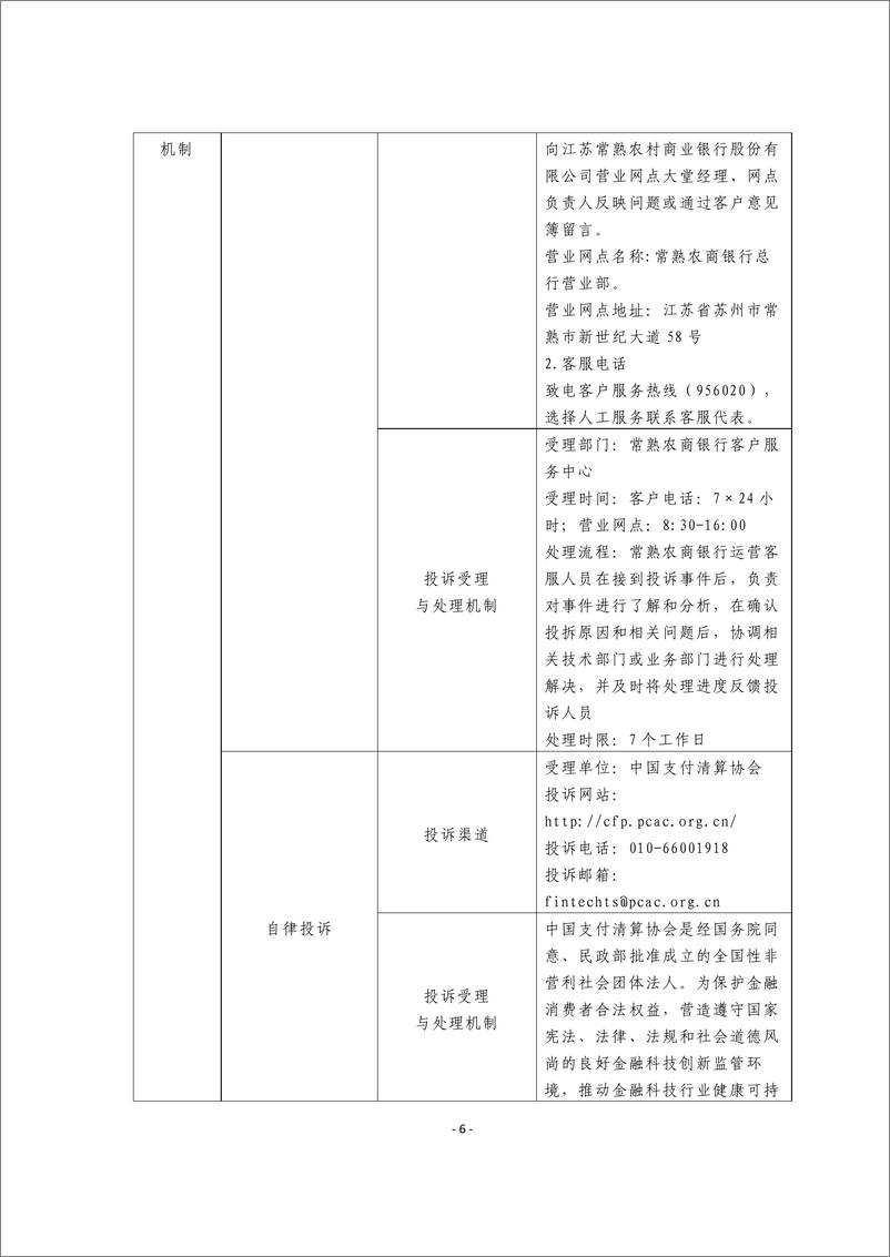 《金融科技创新应用声明书_基于机器学习的新市民数字金融服务》 - 第6页预览图