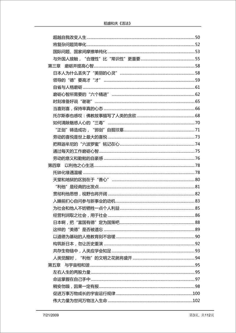 《电子书-活法.（日）稻盛和夫-113页》 - 第5页预览图