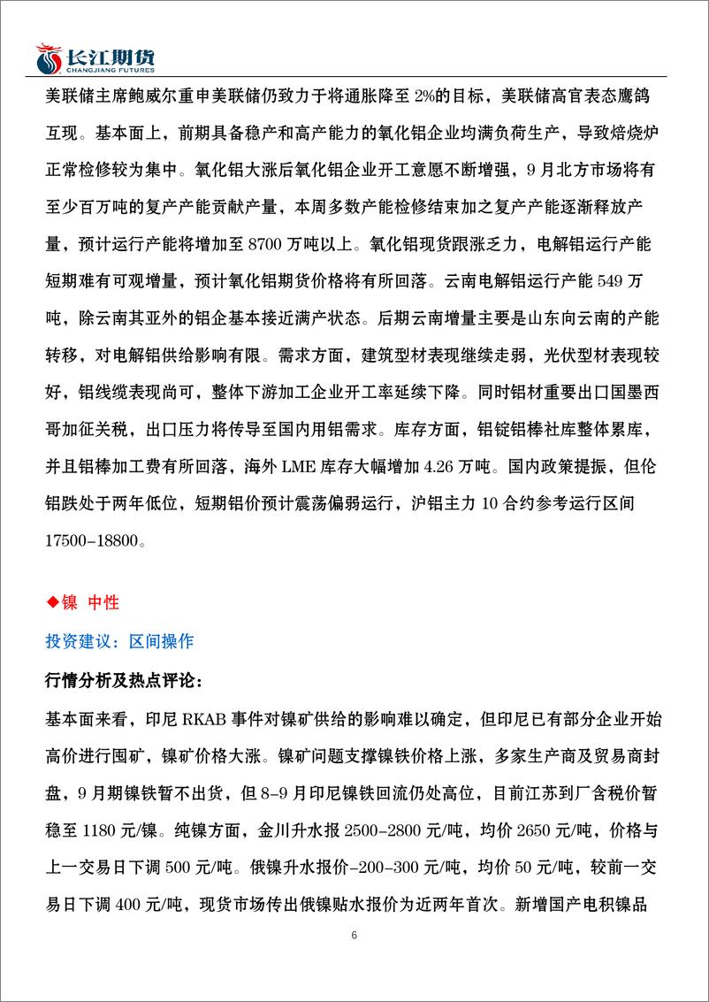 《期货市场交易指引-20230829-长江期货-19页》 - 第7页预览图