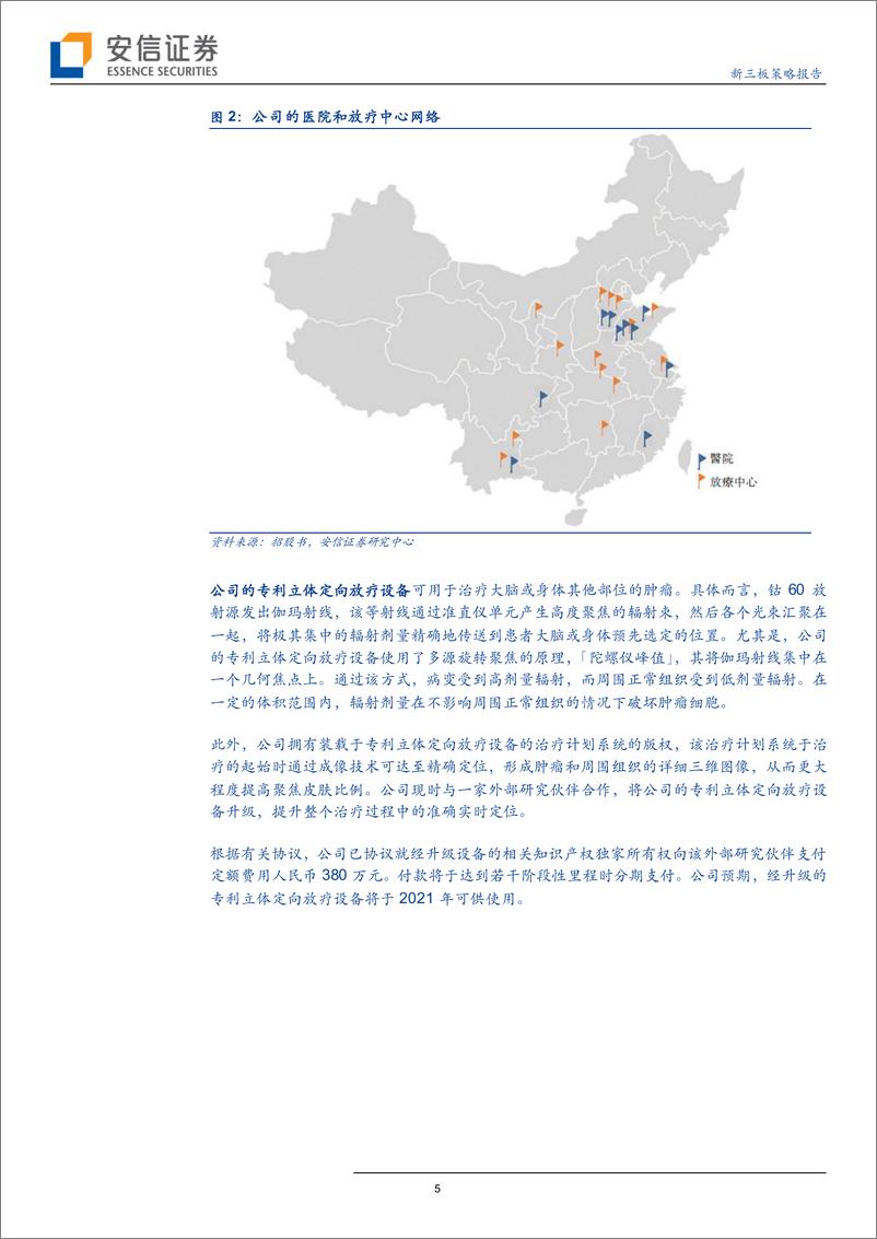 《新三板策略报告：海吉亚医疗申请港股上市，肿瘤医疗集团龙头前景如何？-20200226-安信证券-21页》 - 第6页预览图