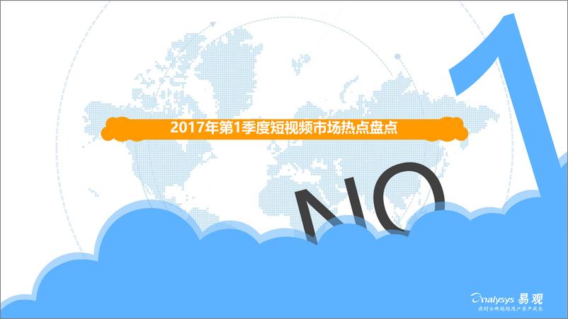 《2017年第1季度中国短视频市场季度盘点分析(1)》 - 第3页预览图