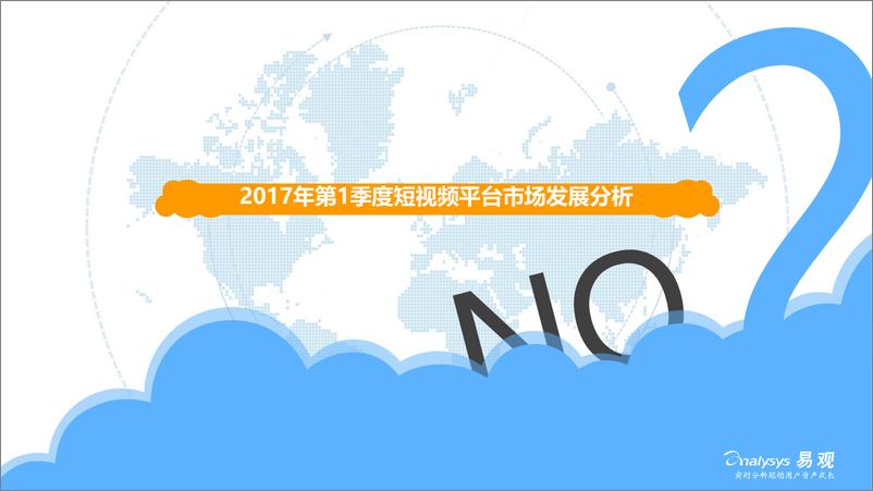 《2017年第1季度中国短视频市场季度盘点分析(1)》 - 第7页预览图