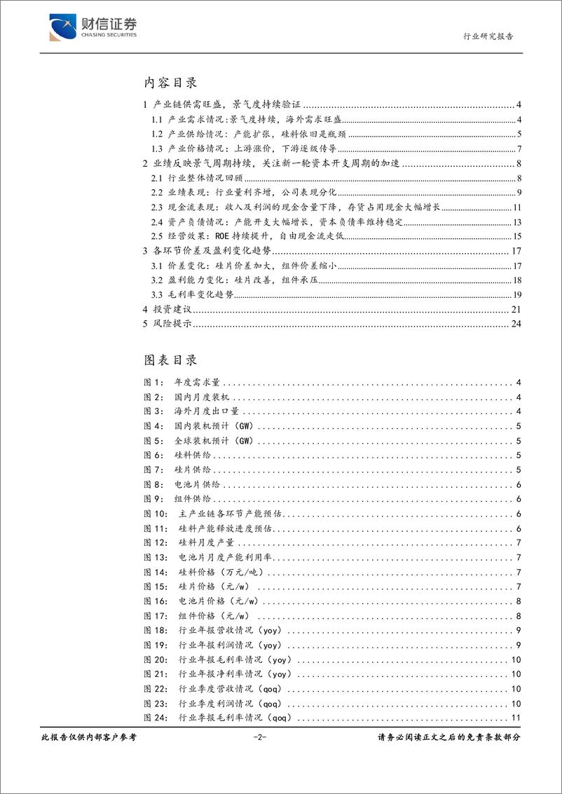 《电力设备行业：景气度持续，关注产业链价差增加环节-20220704-财信证券-26页》 - 第3页预览图