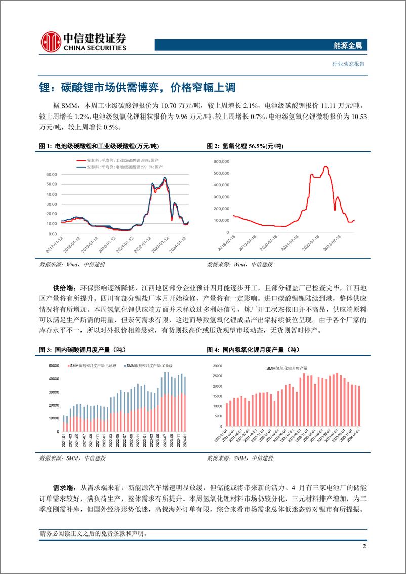 《能源金属行业：稀土价格底部改善向上，设备更新推动产业链持续受益-240407-中信建投-12页》 - 第4页预览图