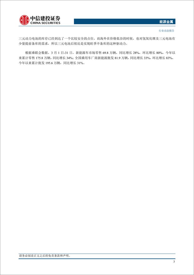 《能源金属行业：稀土价格底部改善向上，设备更新推动产业链持续受益-240407-中信建投-12页》 - 第5页预览图