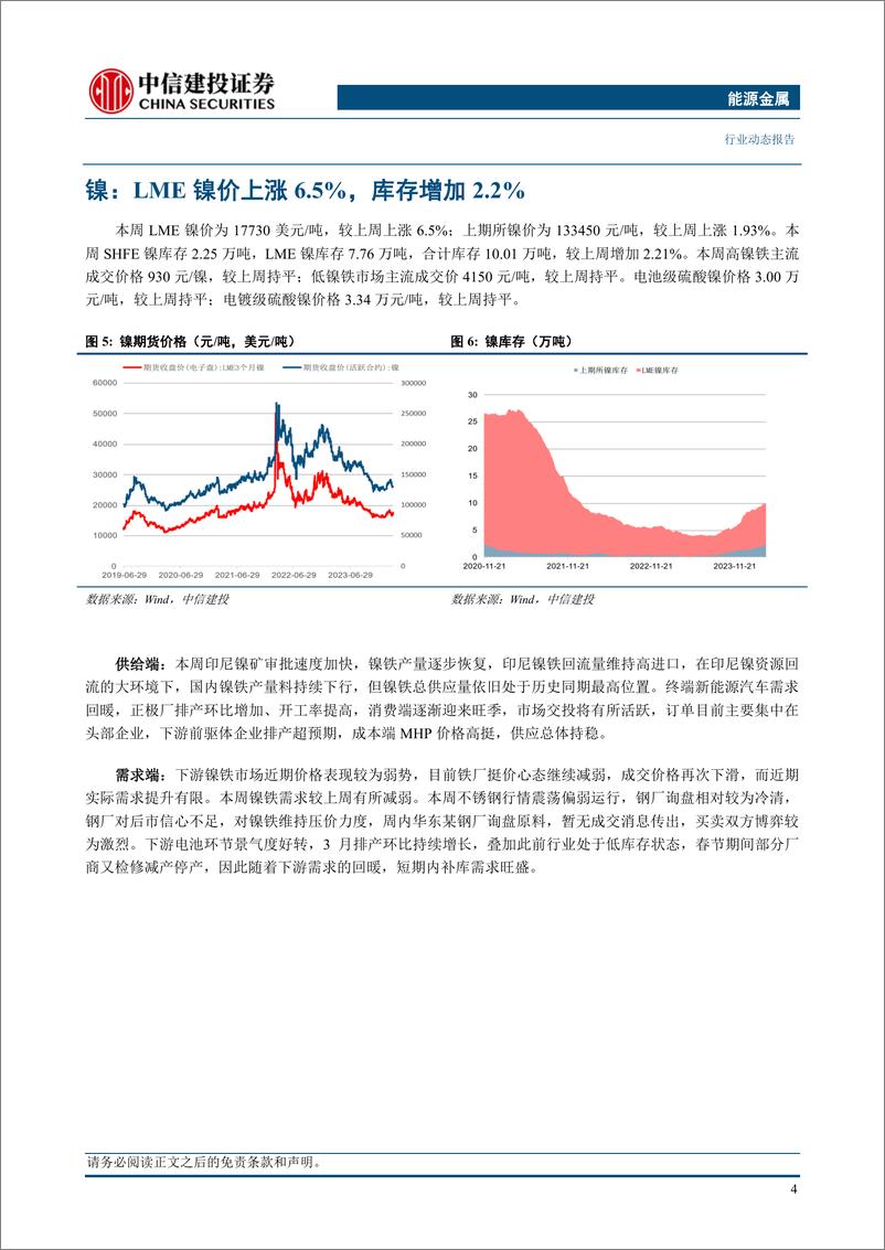 《能源金属行业：稀土价格底部改善向上，设备更新推动产业链持续受益-240407-中信建投-12页》 - 第6页预览图