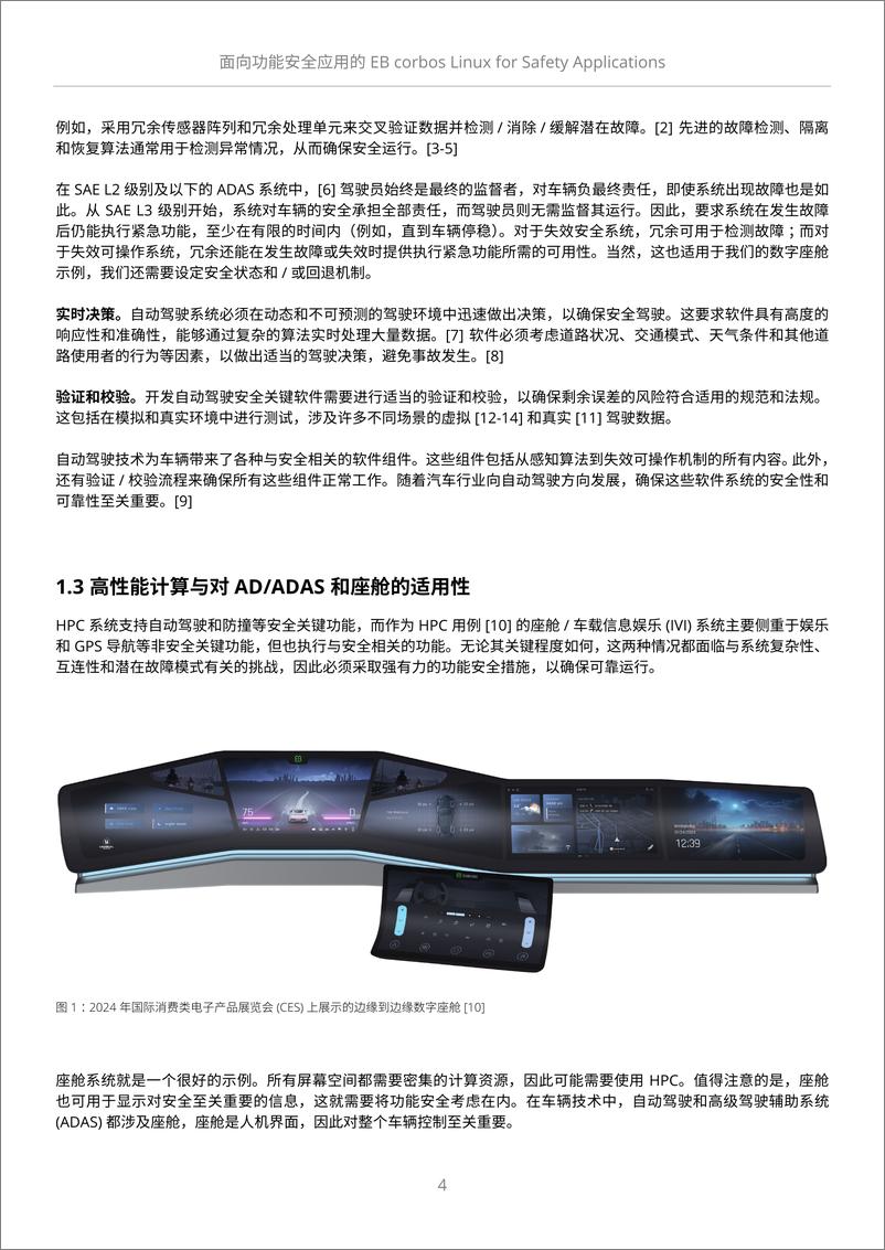 《Elektrobit：2024年Linux在提升车载HPC安全方面的应用：综合概述白皮书》 - 第4页预览图