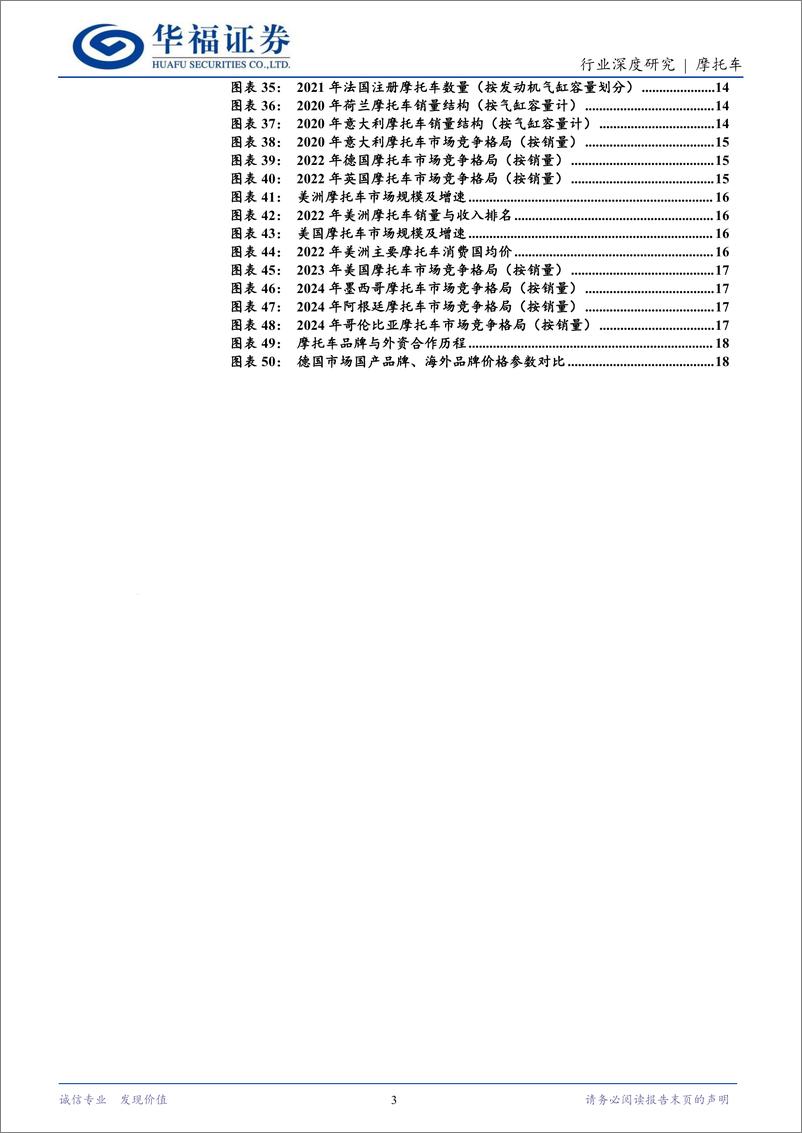 《摩托车行业深度研究：从“制造出海”到“品牌出海”，关注本轮摩托车出海中长期机会-240729-华福证券-21页》 - 第3页预览图