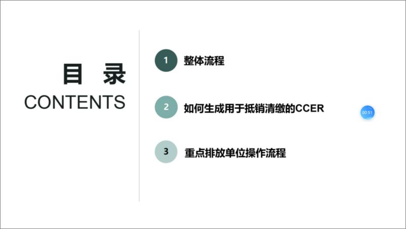 《【专家观点】全国碳排放权注册登记系统清缴履约流程介绍》 - 第2页预览图