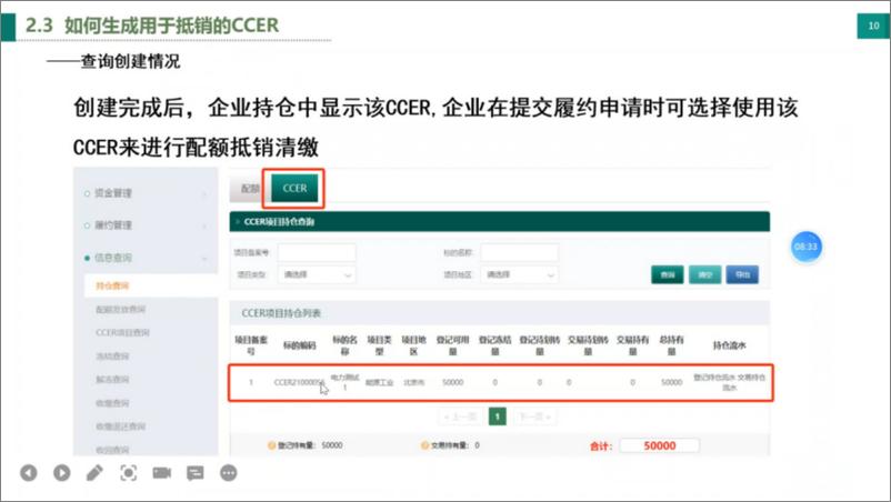 《【专家观点】全国碳排放权注册登记系统清缴履约流程介绍》 - 第8页预览图