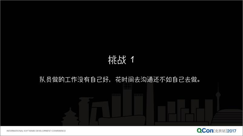 《从技术到管理的 3 大挑战》 - 第7页预览图