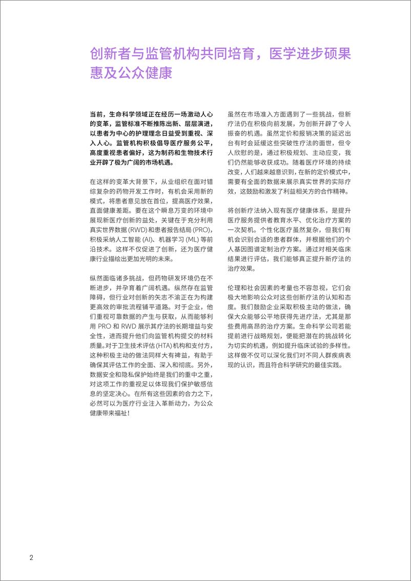 《2025年最值得关注的药物预测报告-科睿唯安-114页》 - 第2页预览图