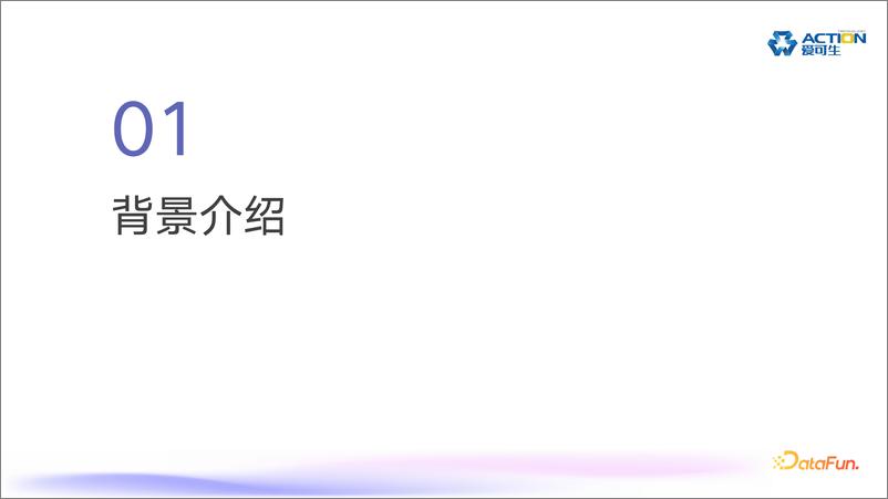 《李剑楠_ChatDBA数据库根因分析智能助手的实践与应用》 - 第3页预览图