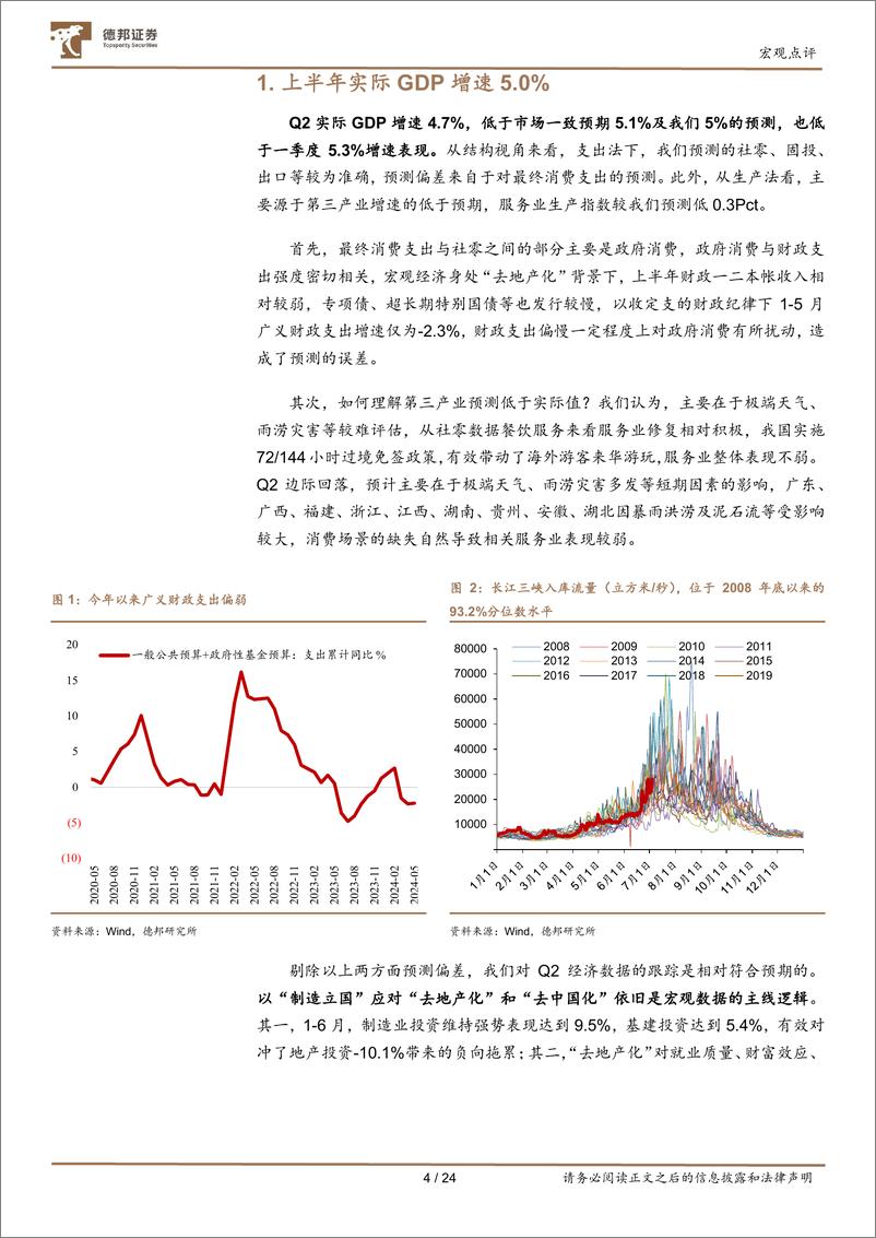 《2024年6月经济数据点评：增长低于预期，结构表现延续-240716-德邦证券-25页》 - 第5页预览图