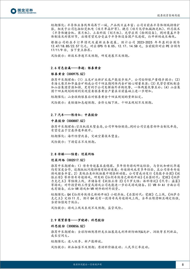 《十一月策略及十大金股：兼论美债利率方向与A股反弹的持续性-241029-国金证券-11页》 - 第8页预览图