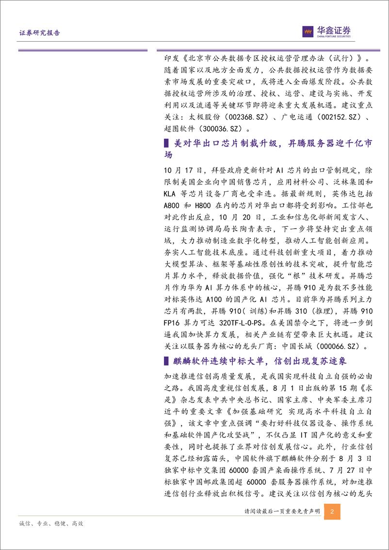 《20231210-谷歌Gemini大模型发布，算力需求升级》 - 第2页预览图