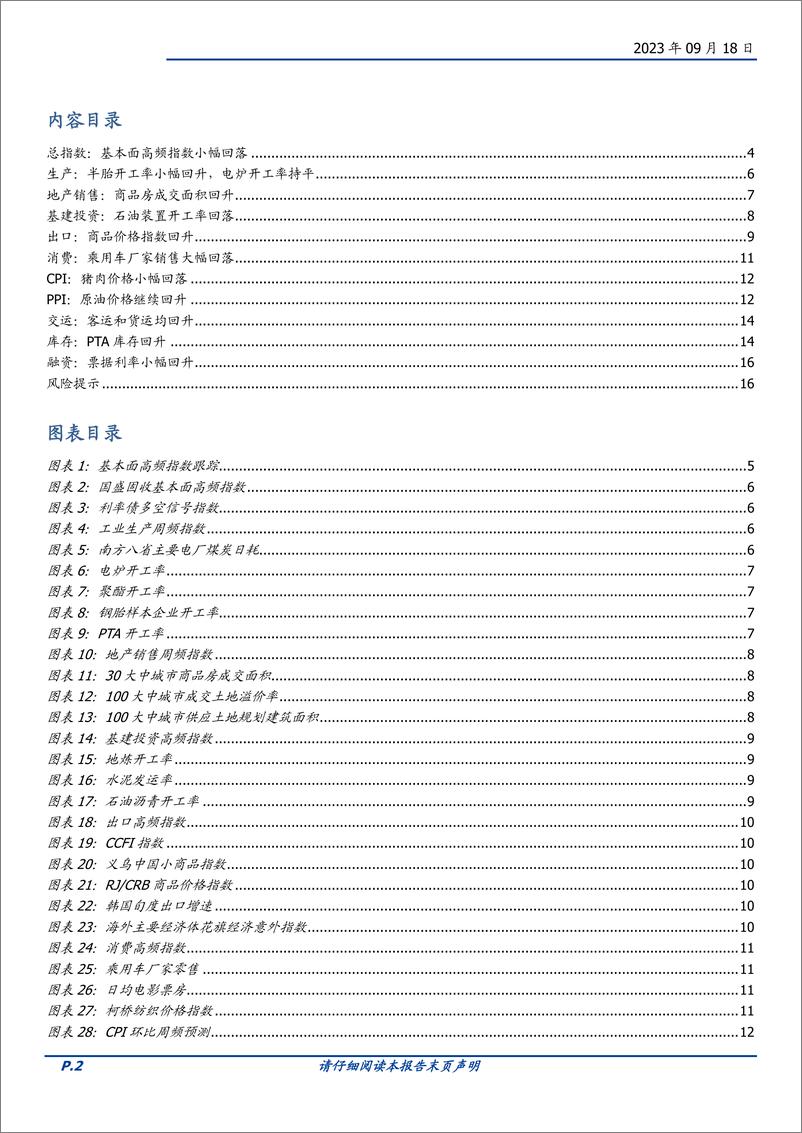 《基本面高频数据跟踪：高频综合指标有所回落-20230918-国盛证券-17页》 - 第3页预览图