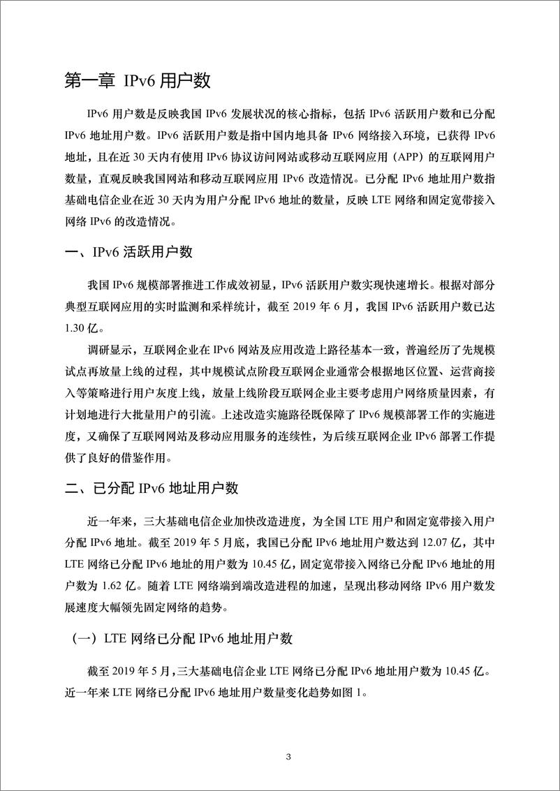 《中国IPv6发展状况》 - 第7页预览图