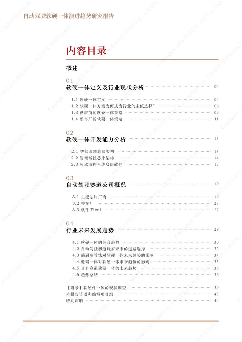 《自动驾驶软硬一体演进趋势研究报告-45页》 - 第3页预览图