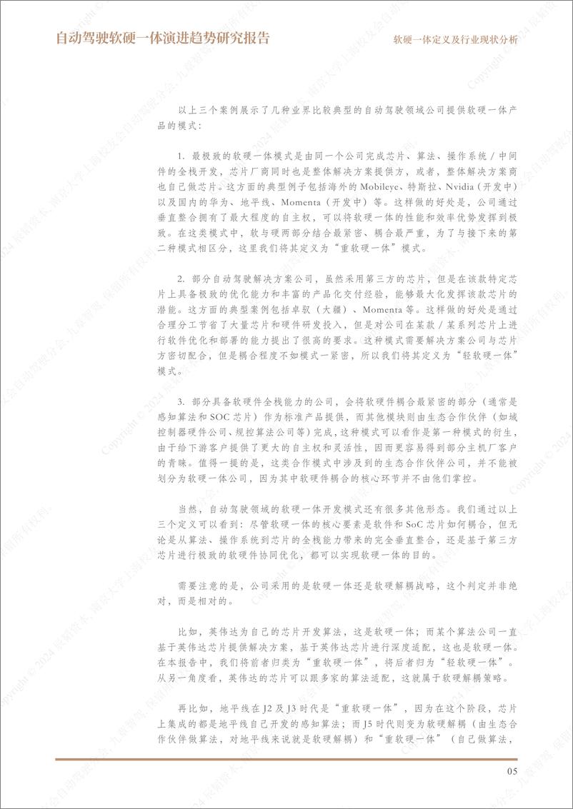 《自动驾驶软硬一体演进趋势研究报告-45页》 - 第6页预览图