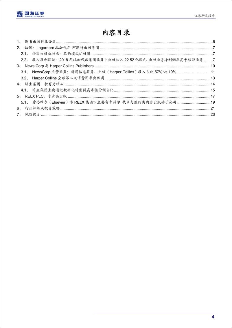 《传媒行业深度报告：从全球图书出版公司年报看行业发展与估值-20190410-国海证券-25页》 - 第5页预览图