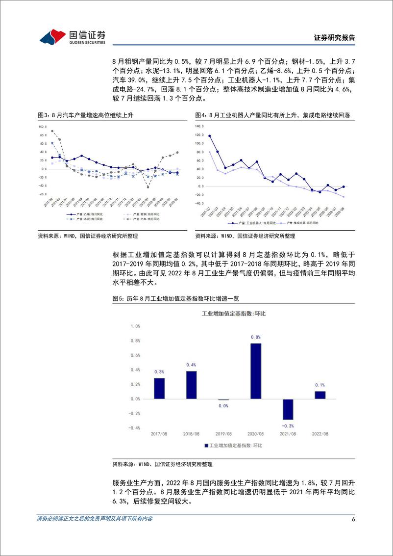 《宏观经济宏观月报：8月居民收入预期仍偏弱，政策支持下经济有望继续改善-20220918-国信证券-23页》 - 第7页预览图