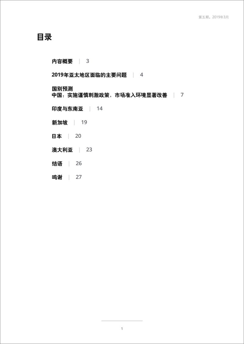 《德勤-2019年贸易局势虽紧张，亚太仍有望实现增长-2019.3-32页》 - 第3页预览图