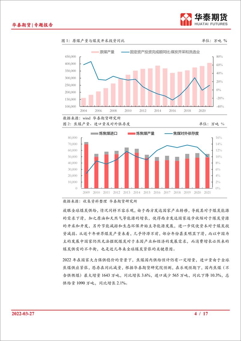 《专题报告：俄煤供给丢失加剧碳元素紧缺，矛盾凸显-20220327-华泰期货-17页》 - 第5页预览图