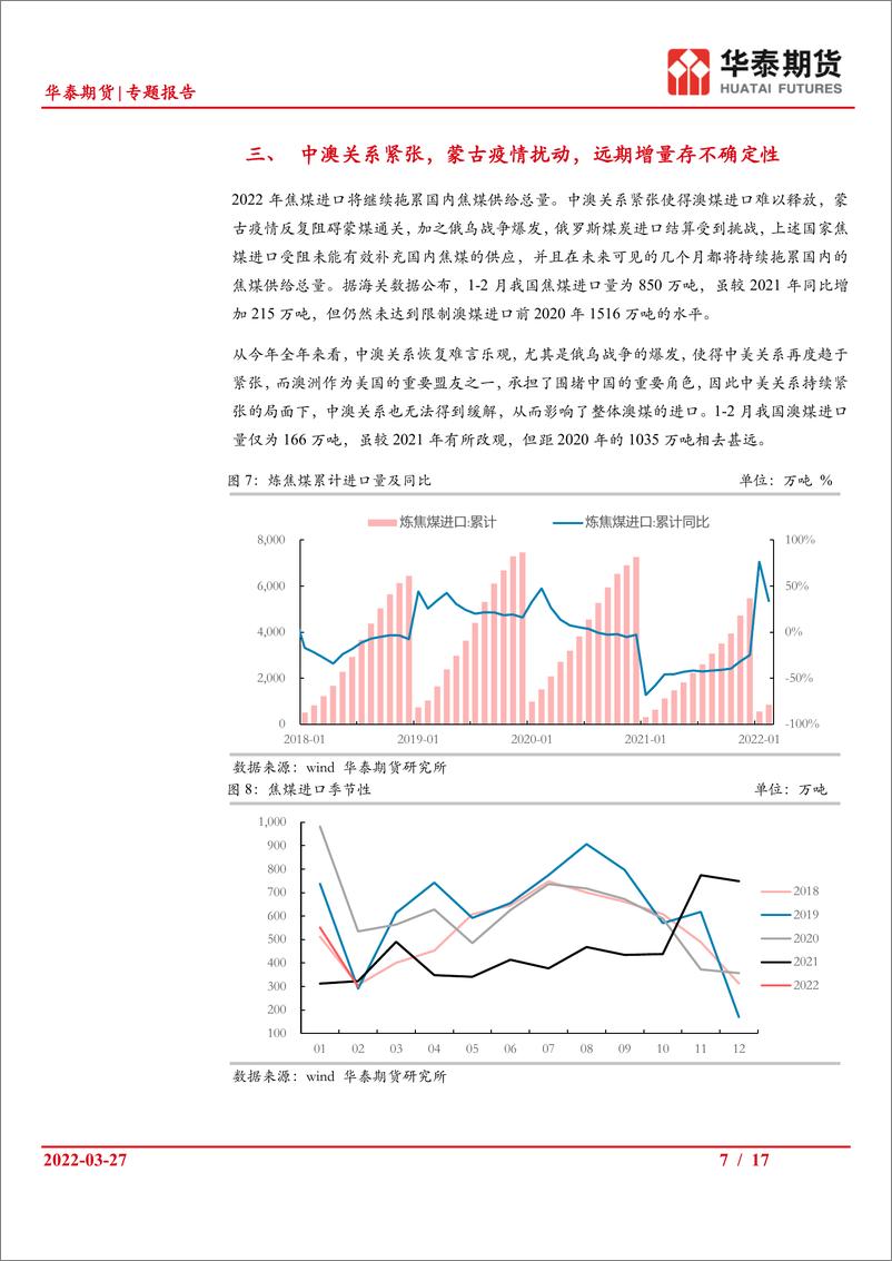 《专题报告：俄煤供给丢失加剧碳元素紧缺，矛盾凸显-20220327-华泰期货-17页》 - 第8页预览图