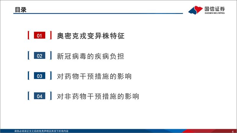 《医药生物行业专题：新冠疫情分析与展望-20220621-国信证券-48页》 - 第5页预览图