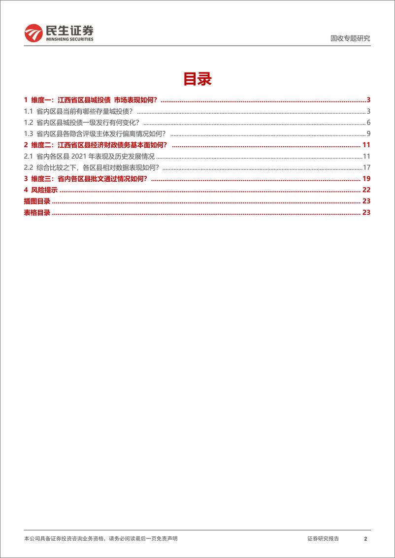 《聚焦区县系列：三个维度透视江西区县-20221031-民生证券-24页》 - 第3页预览图