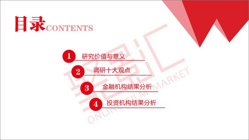 《2019中国电影投融资调研报告-聚影汇-2019.4-52页》 - 第4页预览图