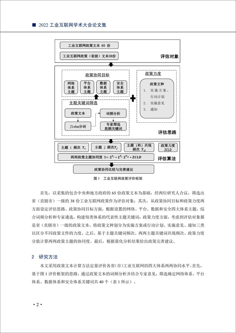 《2022工业互联网学术大会论文集》-215页 - 第7页预览图