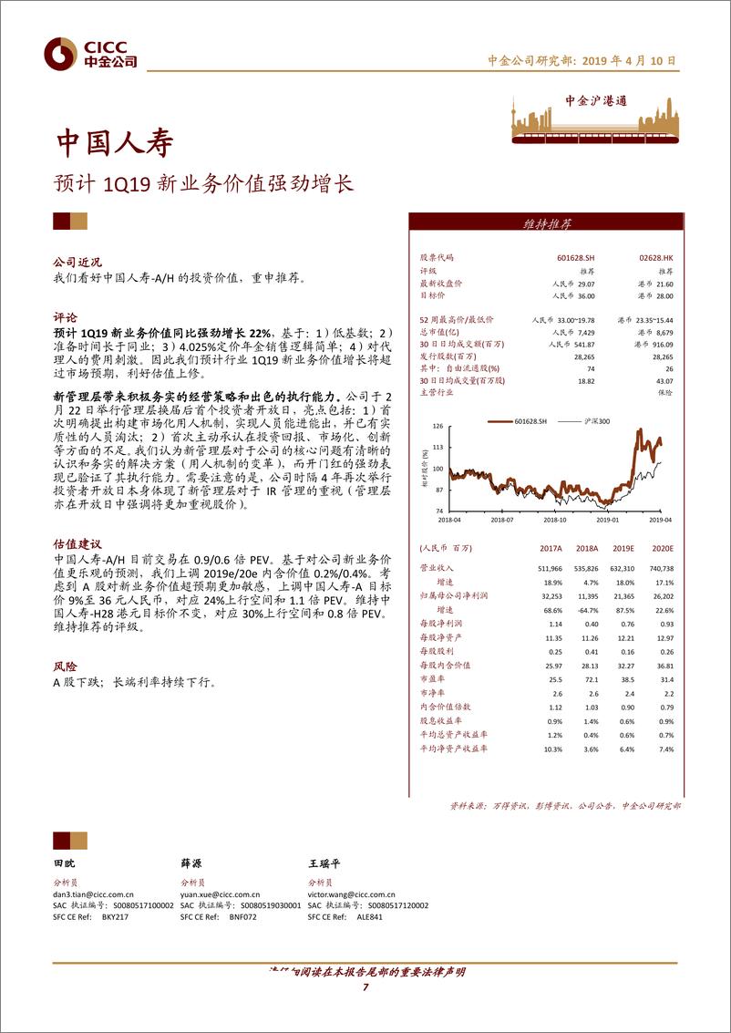 《保险行业二季度投资策略：继续看好保险板块上行空间-20190410-中金公司-12页》 - 第8页预览图