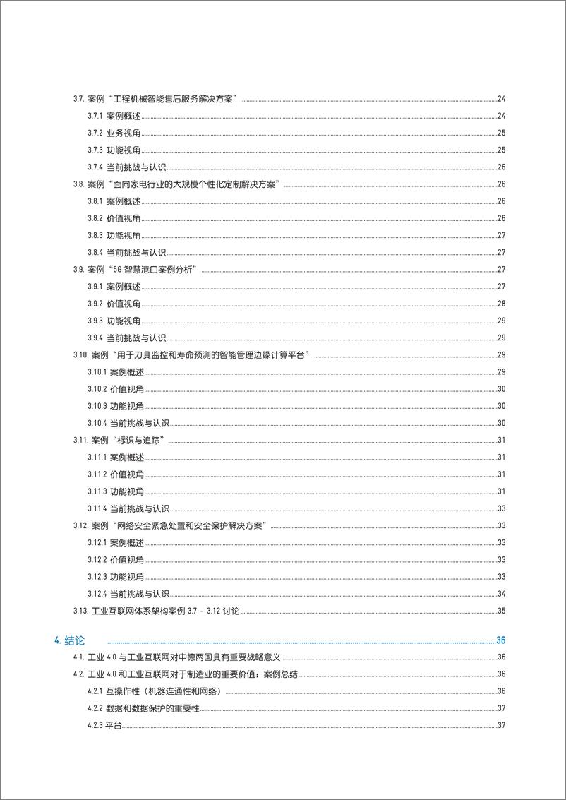 《工业 4.0 x 工业互联网： 实践与启示》 - 第5页预览图